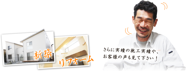 一覧に載っていない工事でもお気軽にご相談下さい!
