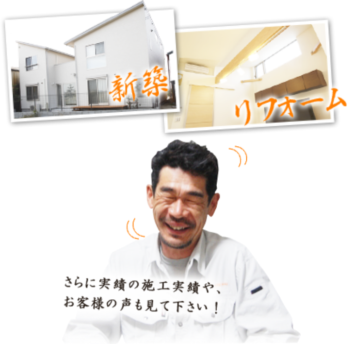 一覧に載っていない工事でもお気軽にご相談下さい!