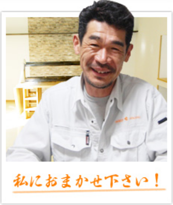私にお任せください!