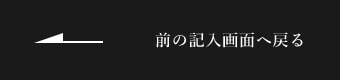 入力画面に戻る